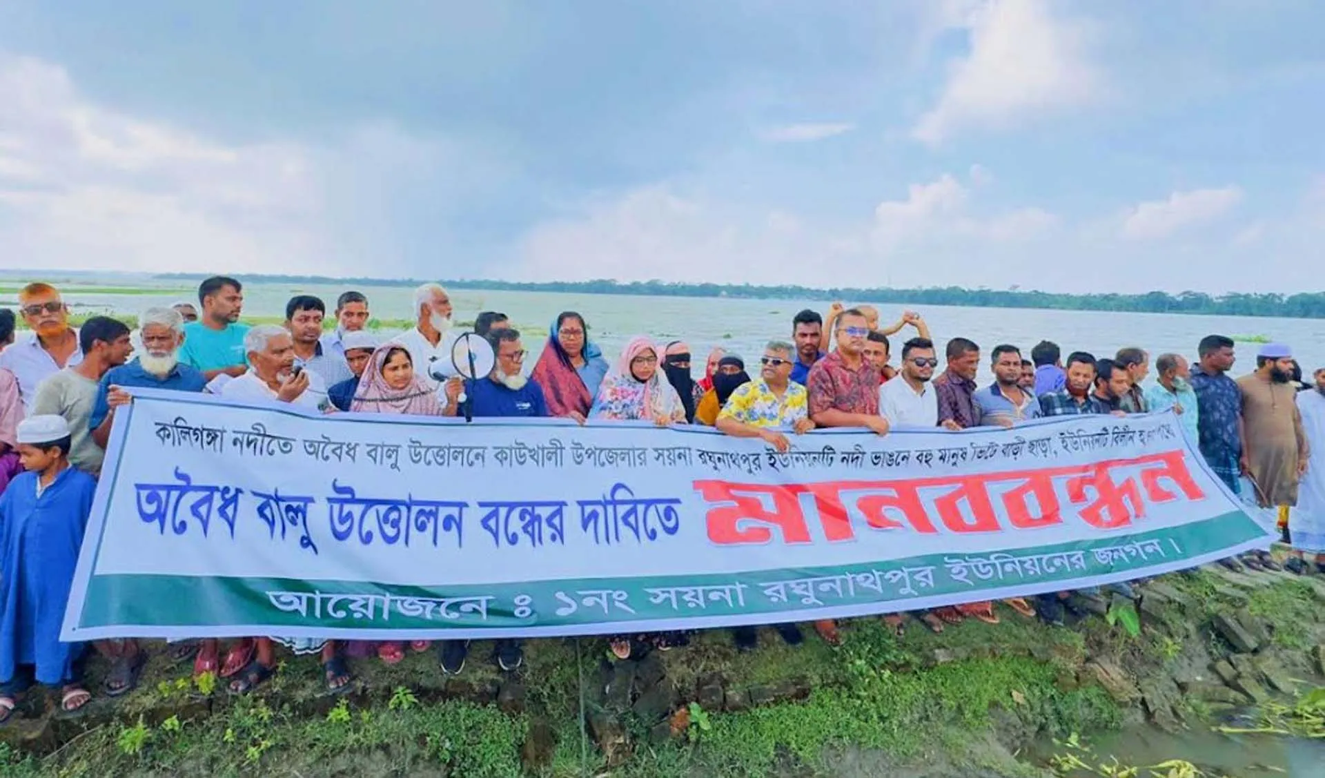 কাউখালীতে কালিগংগা নদী থেকে অবৈধভাবে বালু উত্তোলন বন্ধের দাবিতে মানববন্ধন 